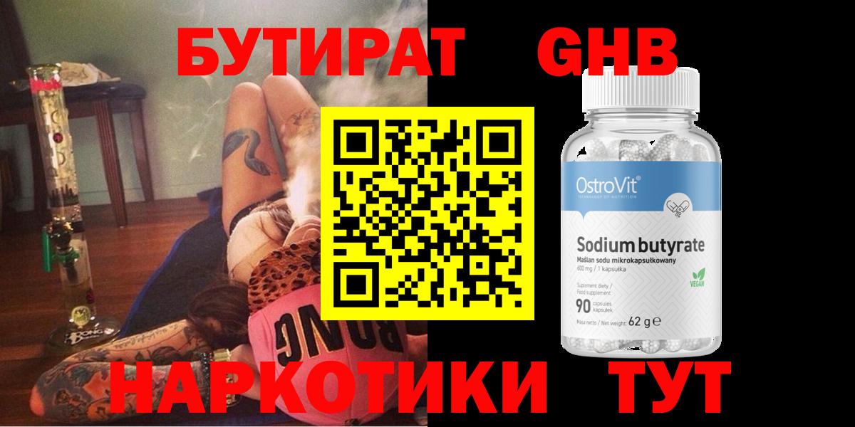 Мурино  БУТИРАТ  Вход с VPN  Бутират GHB 