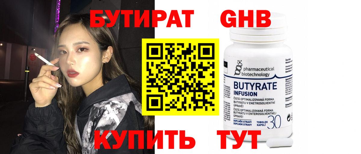 Бутират бутик Мурино