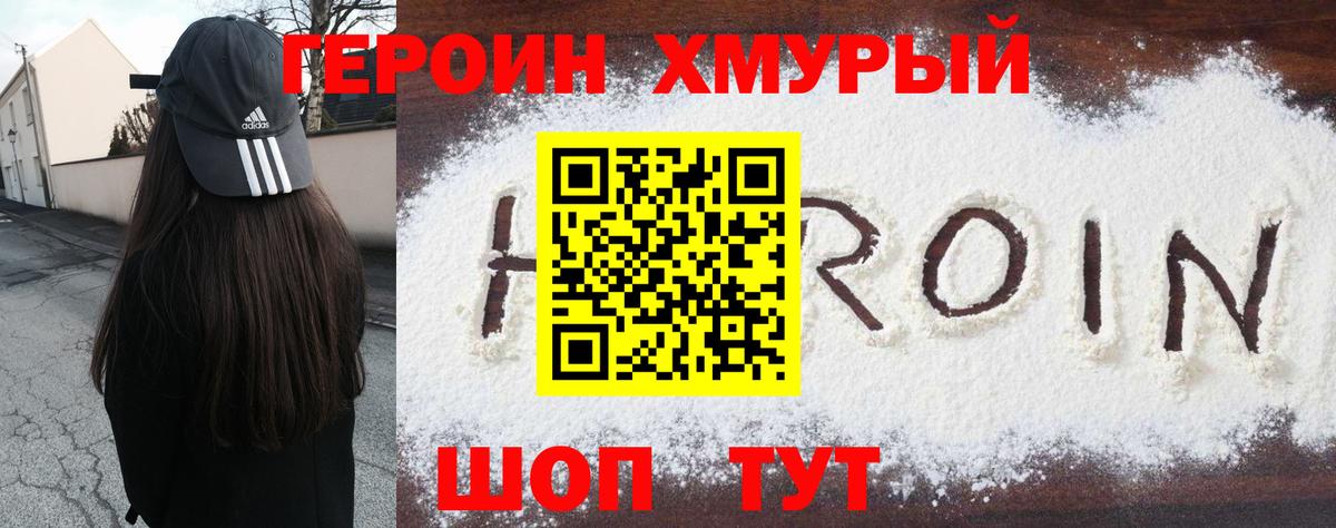 Героин  Вход с VPN  Мурино  Героин Афган 