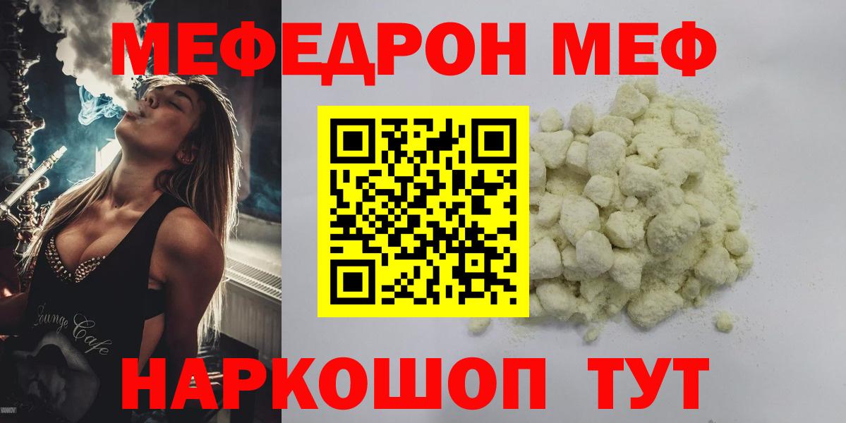 Мефедрон кристаллы Мурино