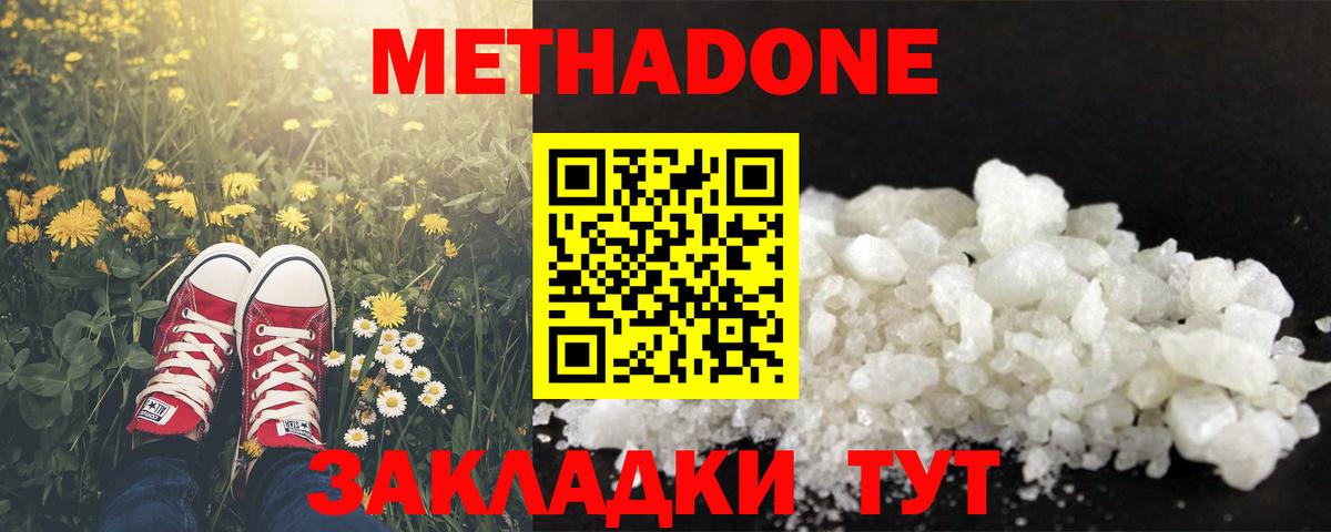Метадон methadone Мурино
